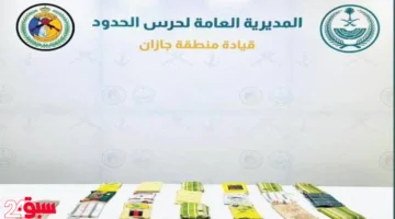 حرس الحدود يحبط تهريب كمية ضخمة من الحشيش بجازان في عملية نوعية